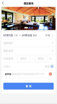 船柴差旅app
