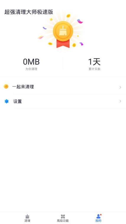 超强清理大师极速版app
