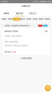 安與修服务中心版