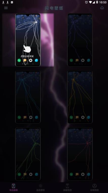 闪电壁纸app