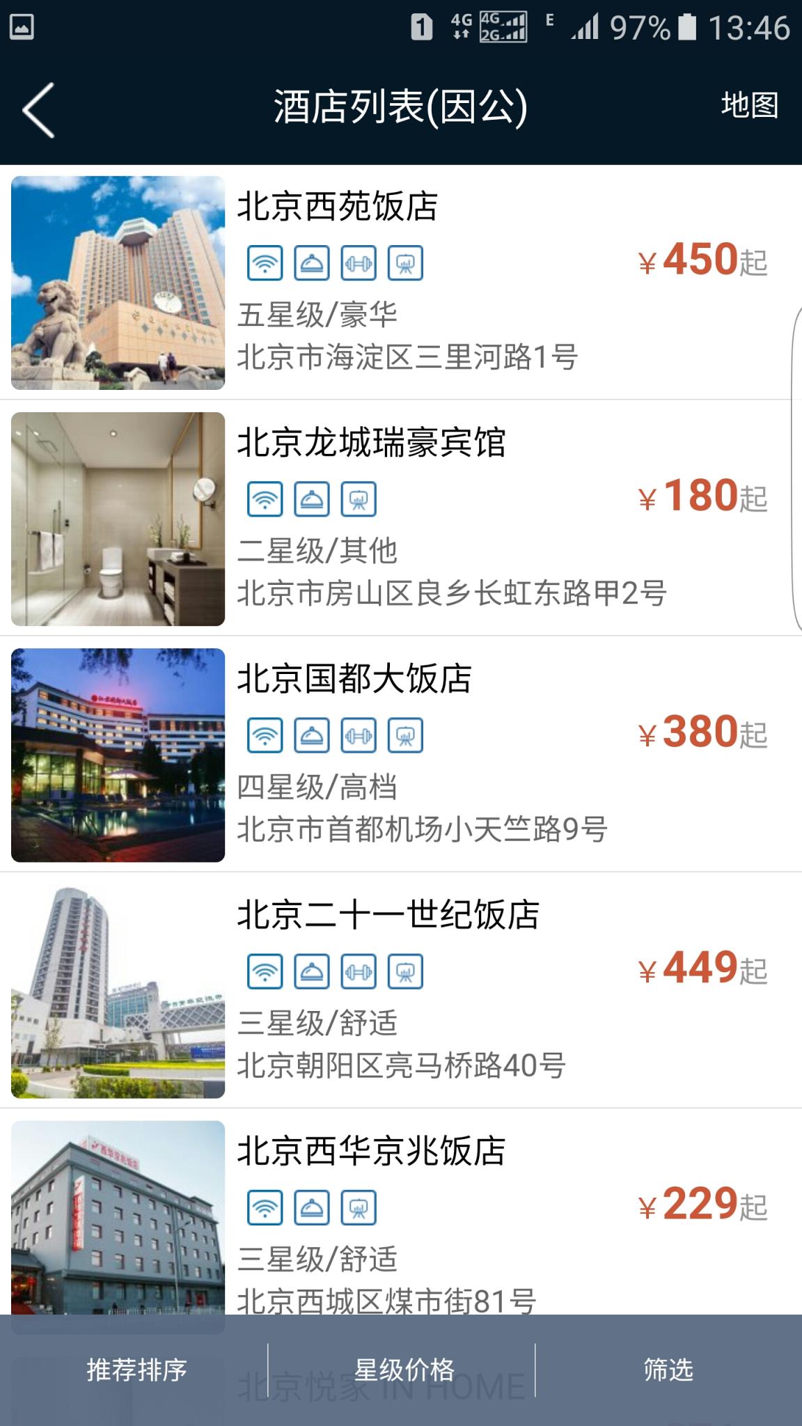 差旅公务行app