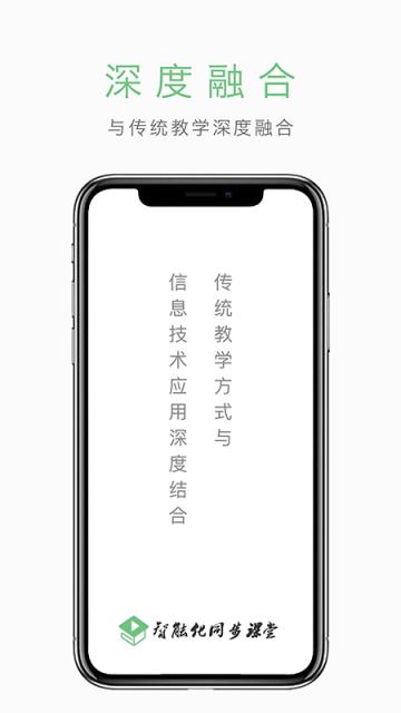 智能化同步课堂app