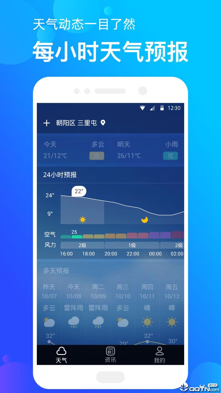 手机天气app