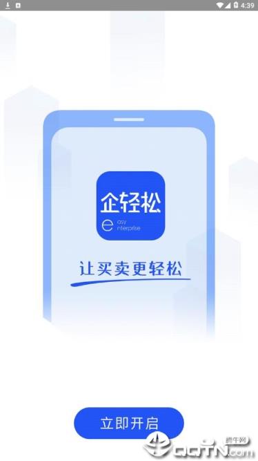 企轻松app