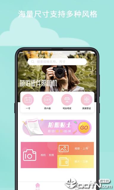 萌拍最美证件照