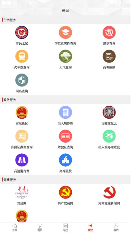 云上安阳县app