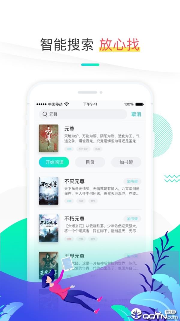 随阅免费小说app