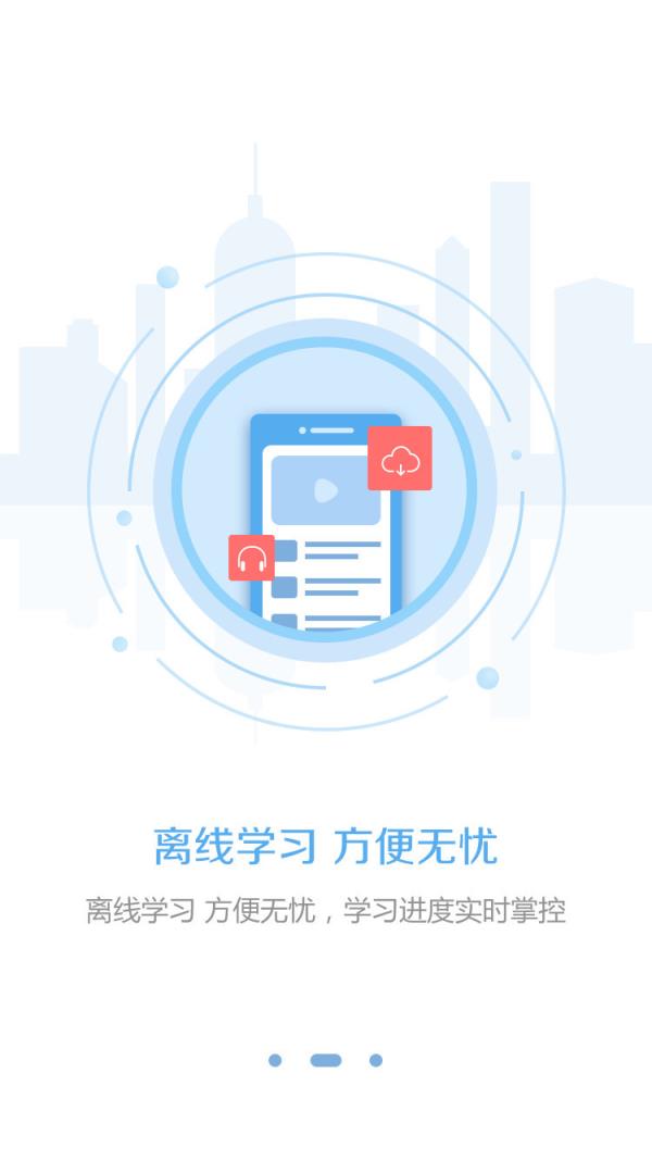 东奥继教学堂app