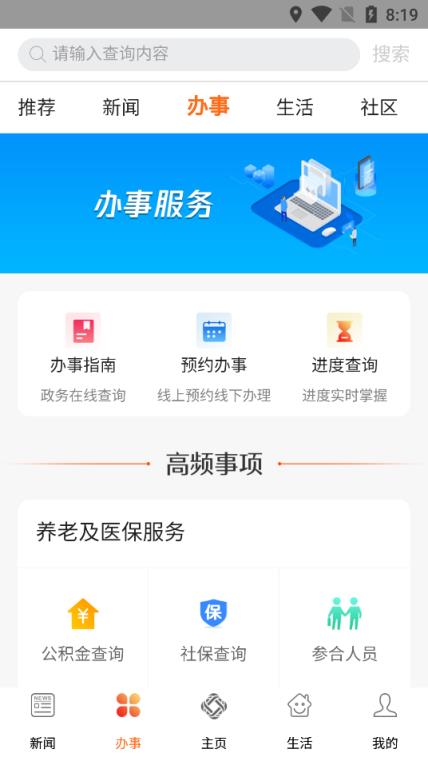 榆林上郡生活安卓版