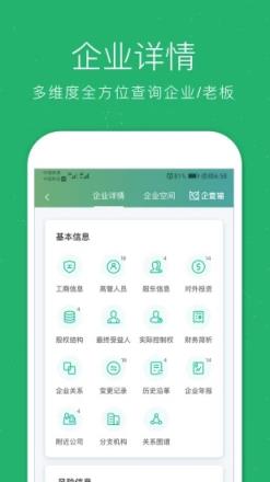 企查猫企业查询软件