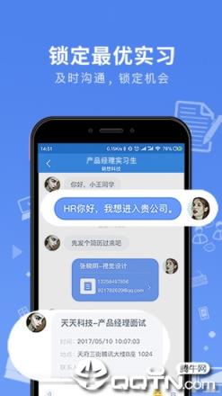 实习僧app官方下载