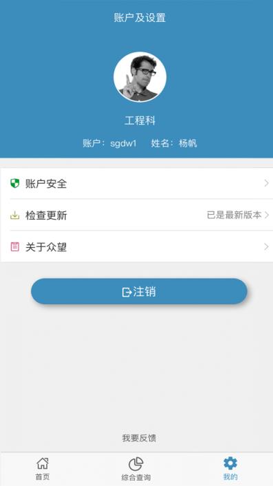 众望云平台手机