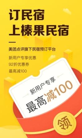 榛果民宿安卓版
