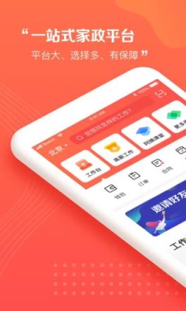 阿姨一点通app
