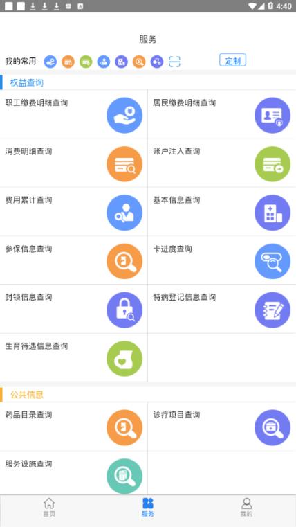 本溪智慧医保app
