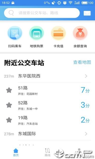 东莞通app官方下载