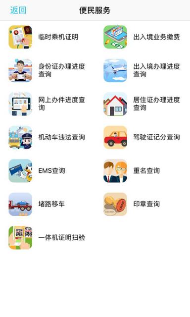 贵州公安app
