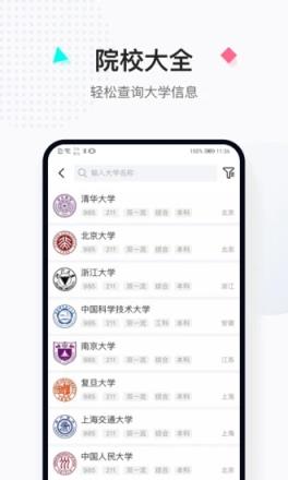 报考大学高考志愿填报必备软件