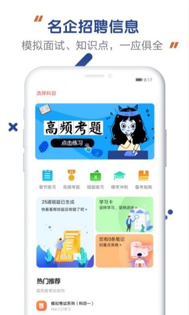 四大招聘考试app