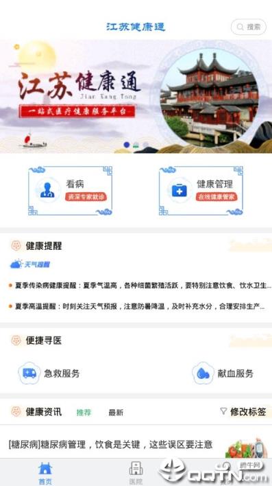 江苏健康通app