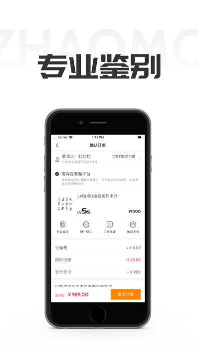 着魔app