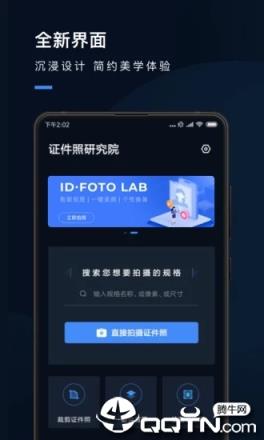证件照研究院安卓版