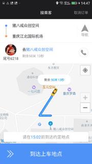 呼我出租车司机端