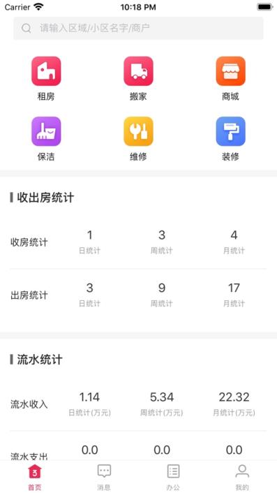 智慧管理云app