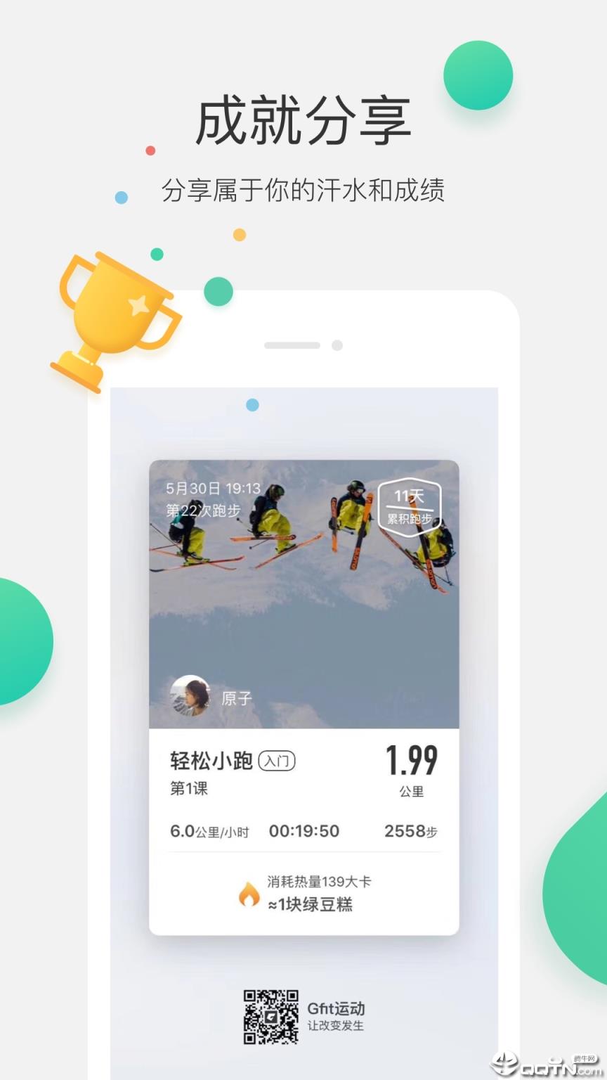 Gfit智能跑步机app
