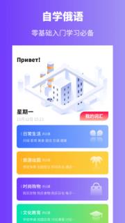 俄语学习app