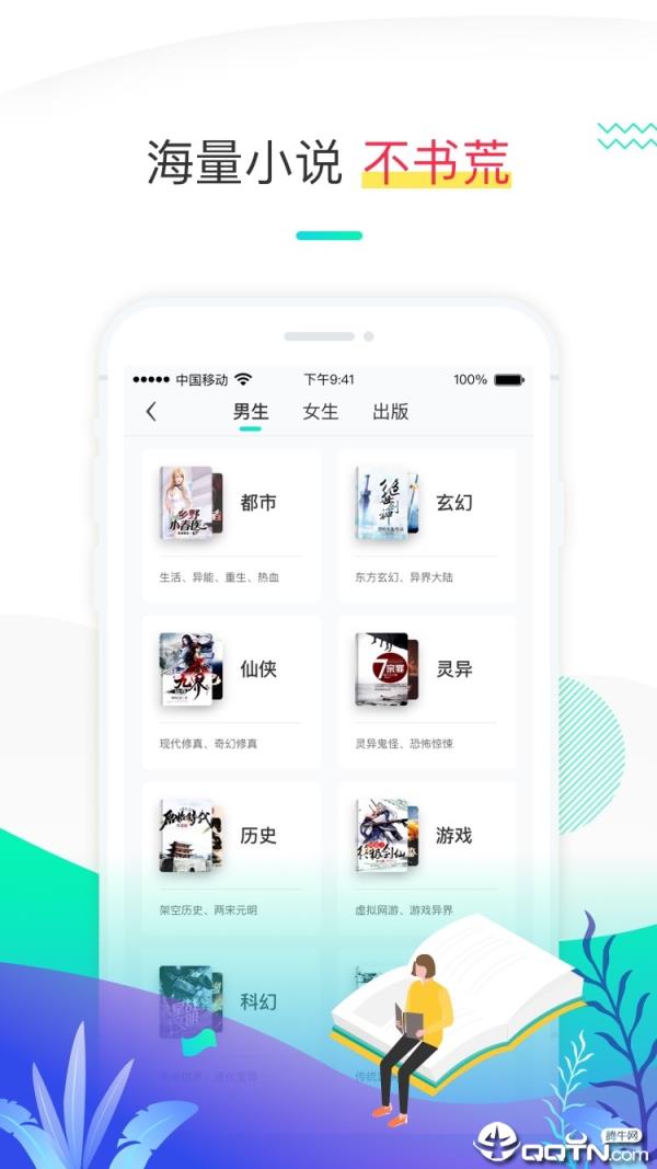 随阅免费小说app