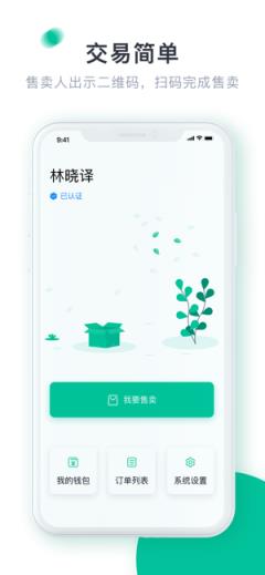 绿资源售卖人app