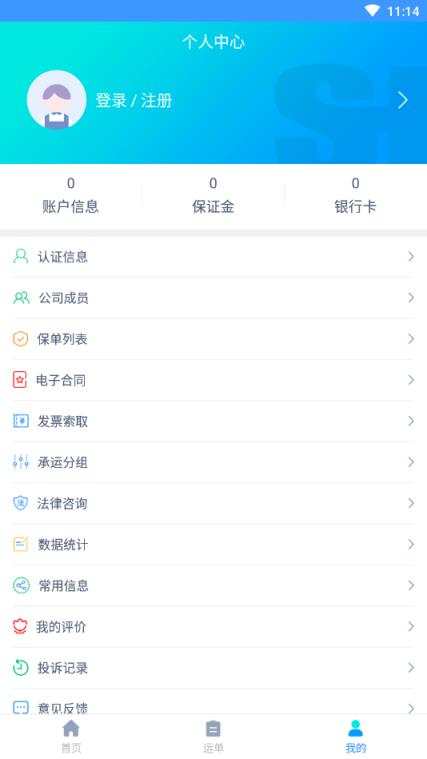 通达智运货主端app