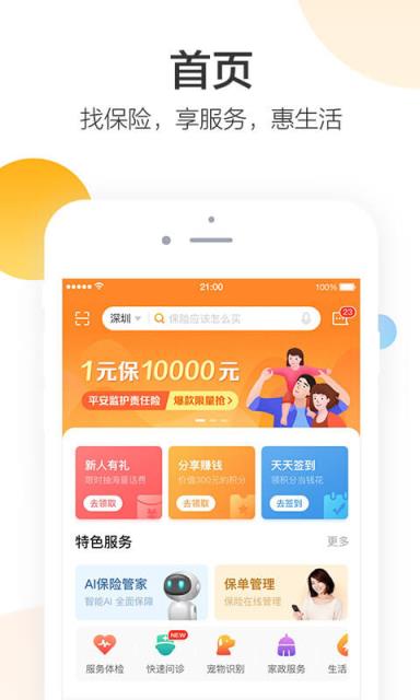 平安保险好生活