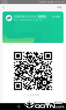 石家庄智慧公交