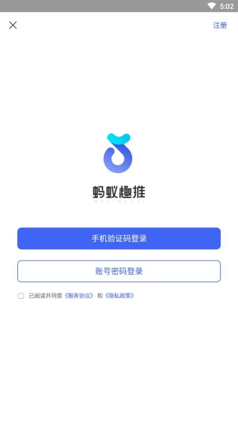 蚂蚁趣推app(流量变现)