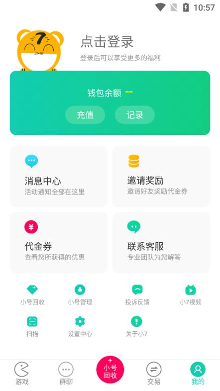 小7手游app(专业的手游折扣交易平台)