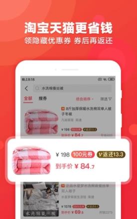 返还购下载安卓版