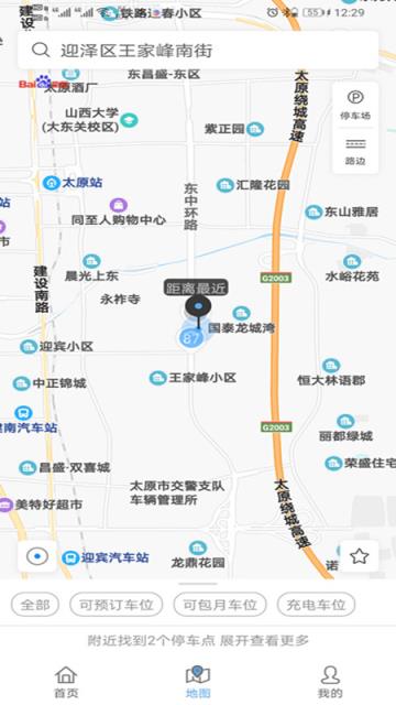 龙投智慧停车app