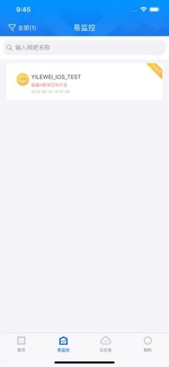 易乐维远程控制