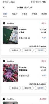 阳光睿玺供应链安卓端订单系统