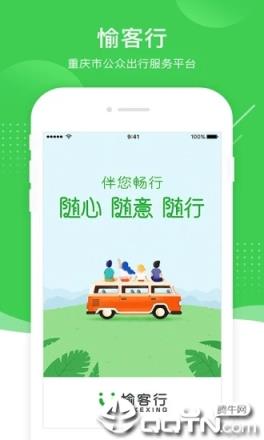 渝客行手机客户端