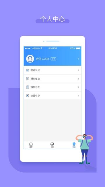 嘉联合伙人app
