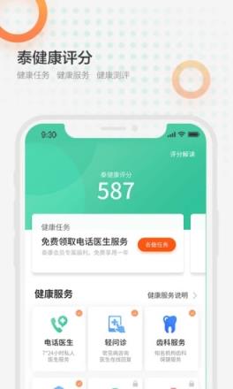 泰康在线APP下载