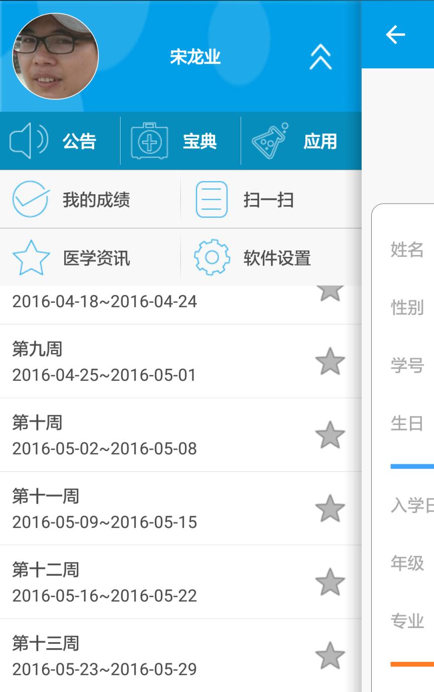移动教学学生端App