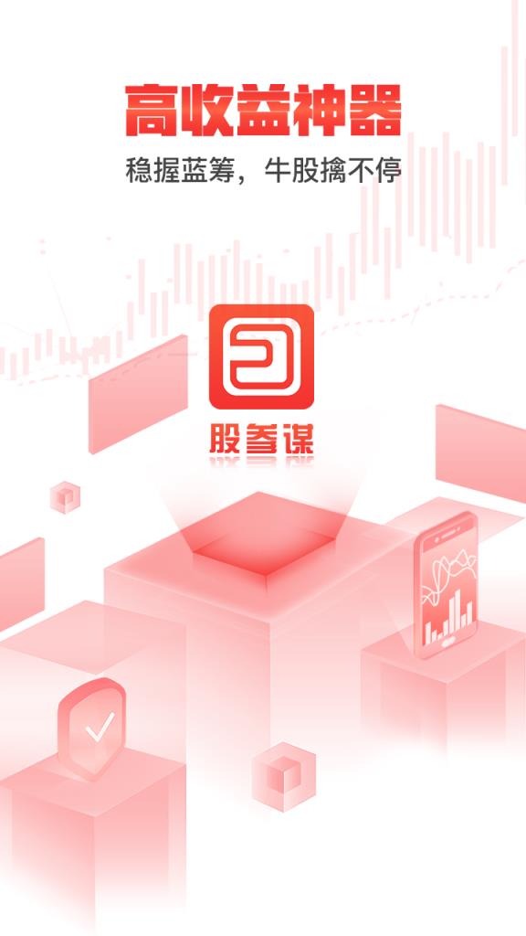 股参谋app