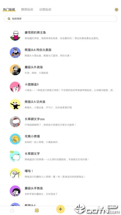 花熊表情包斗图