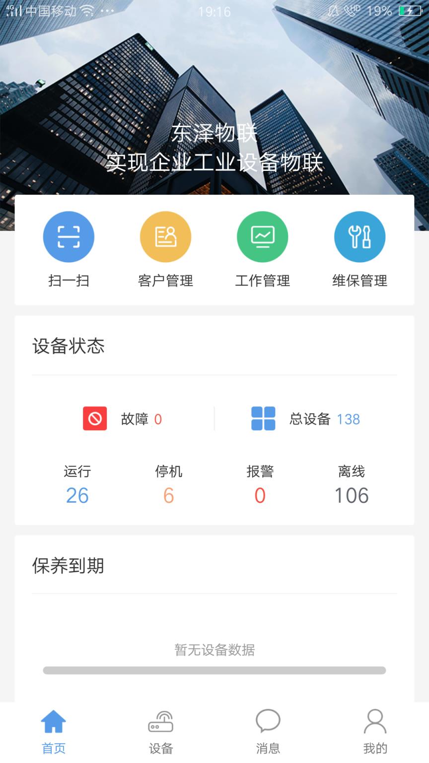 工业魔盒物联网管理平台