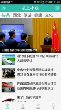 云上十堰客户端