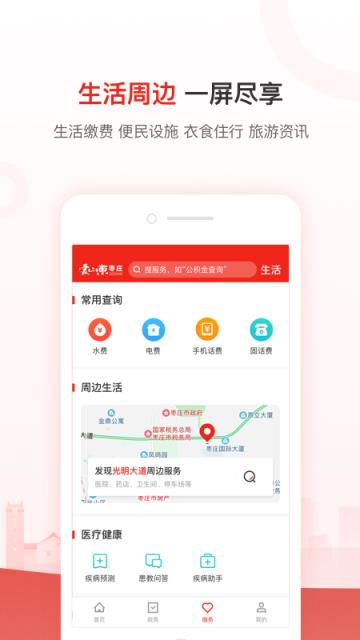 爱山东枣庄app
